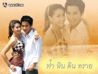 ฟ้าหินดินทราย
