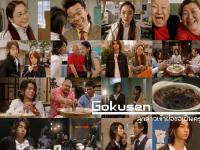 Gokusen