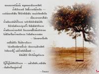 ใจเกเร ---