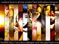 ร่วมโหวต โครงการ all starproject