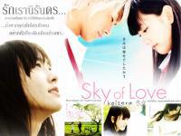 ~Sky Of Love รักเรานิรันดร~