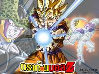 Dragonball : เอาไปกินซะ พลังคลื่นเต่า