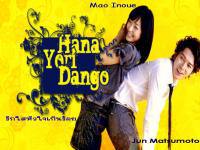 รักใสหัวใจเกินร้อย (Hana Yori Dango)