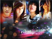 อุบัติรักข้ามขอบฟ้า 01:: fanmade pre-release