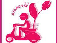 นายดอกไม้