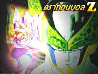 Dragonball Z : Cell caga