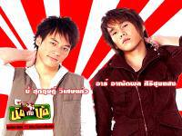 Nut and Nut นัดกับนัด บี้-อาร์