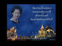 ส่งเสด็จ สมเด็จพระพี่นางฯ