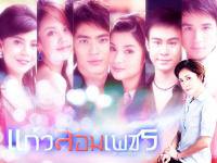 The Glass Surround Of The Diamond  :::: แก้วล้อมเพชร