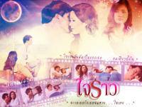 Jai Rao ใจร้าว ...Tears with Happy Ending 