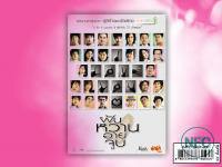 Ost.ฝัน หวาน อาย จูบ