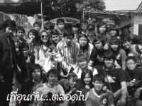 เพื่อนกัน...ตลอดไป
