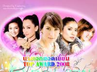 นางเอกยอดเยี่ยม Top Award 2008