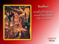 โลหสิมพลีนรก