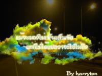 มองไม่เห็นเส้นชัย