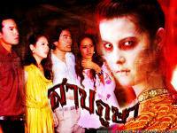 damnation s pooza :: สาปภูษา