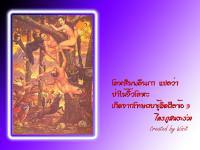 โทษของการเล่นชู้