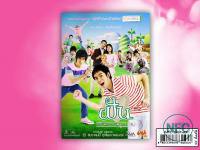 Ost.ฝัน หวาน อาย จูบ