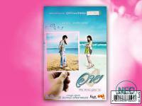 Ost.ฝัน หวาน อาย จูบ 