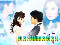 พระจันทร์สีรุ้ง :: Bie + Aff