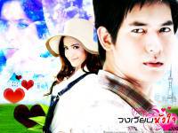 Heart Compasses : วงเวียนหัวใจ 