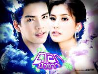 ดอกบัวขาว :: ปู ไปรยา + นิว วงศกร