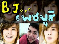 รักนะ