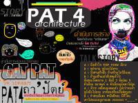 PAT 4 architecture } ถา'ปัตย์ =__=