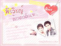 ความรู้สึกดีๆ(ที่ไม่อาจบอกใคร)