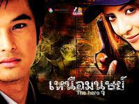 The hero ; เหนือมนุษย์ อ๊อฟ ชนะพล+พิ้งค์กี้ สาวิกา