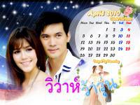 ปฏิทินละคร ปี 2553 เดือน เมษายน