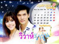 ปฏิทินละคร ปี 2553 เดือน เมษายน