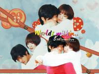 Worlds within...รักนี้ไม่ต้องมีบท vol.6