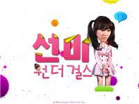 Sunmijung wonder girls
