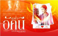 สี่หัวใจแห่งขุนเขา : ดวงใจอัคนี