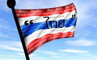 "ธงไทย"