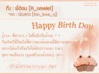 HBD พี่อ้อม (A_omelet)