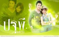 สี่หัวใจแห่งขุนเขา : ปฐพีเล่ห์รัก