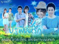 ปฐพีเล่ห์รัก 01