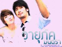 วายุภัคมนตรา