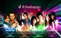 4 หัวใจแห่งขุนเขา