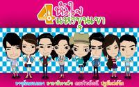 Ver. Cartoon >> 4 หัวใจแห่งขุนเขา