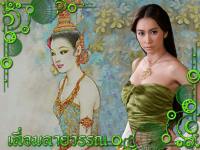 นางในวรรณคดี เลื่อมลายวรณ ใหม่ สุคนธวา