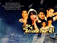 Love neverdie ; รักไม่มีวันตาย