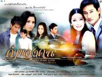 The value of love ; ค่าของคน วรนุช-ณวัตน์