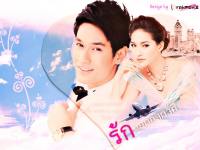 Love Broadscast ; รักออกอากาศ อ๋อม อรรคพันธ์ นะมาตร์ เชอรี่ เข็มอัปสร 