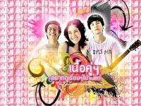 เนื้อคู่อยากรู้ว่าใคร ; Movie ภาพยนตร์