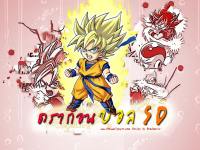 Dragonball SD New Version !!!