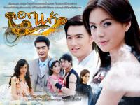 Dokkaew ; ดอกแก้ว ใหม่ ดาวิกา โฮร์เน วิน ธาวิน เยาวพลกุล #2