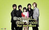 รักฉบับใหม่หัวใจ 4 ดวง Boys Over Flower